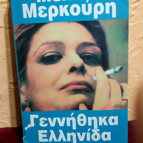 Book Gennithika Ellinida used with Melina Merkouri