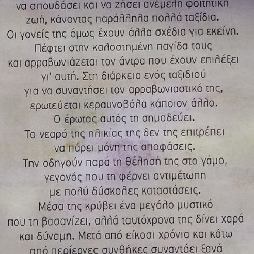 O Trochos Tis Moiras by Loula Kalaitzoglou, like new