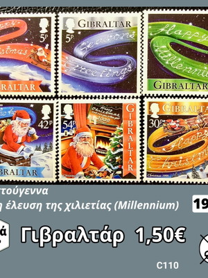 Γιβραλτάρ σειρά 6 γραμματόσημα Χριστούγεννα και Χιλιετία 1999