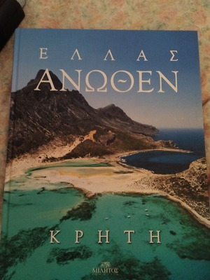 Ellas Anothen Crete book like new