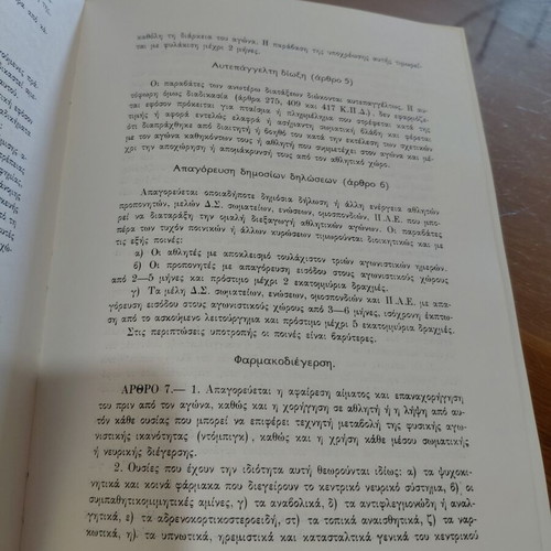 Handbook of Special Criminal Laws, Greek