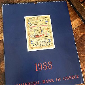 Ημερολογιο τοίχου εμπορική τράπεζα της Ελλάδος 1988