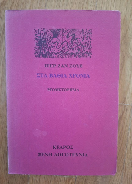 Βιβλίο "Στα βαθιά χρόνια"