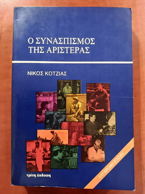 O Synaspismos tis Aristeras by Nikos Kotzias like new, Greek edition