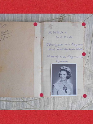 Προσωπική ατζέντα δασκάλας Βασίλισσας Άννας - Μαρίας και μεταχειρισμένο τηλεγράφημα 1968