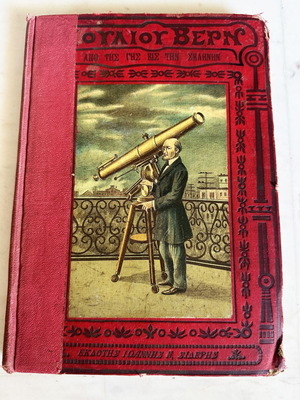 Jules Verne From the Earth to the Moon used book 1910 edition
