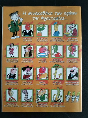 Froutopia #9 like new
