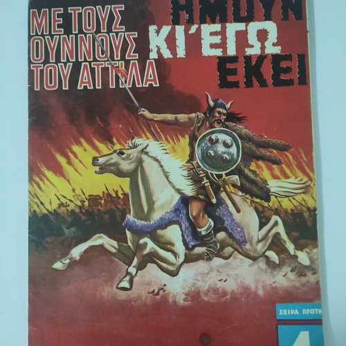 Imoun Ki Ego Ekei: With Attila's Huns used