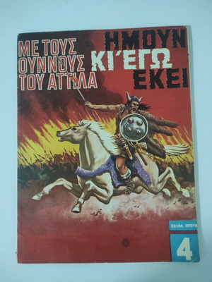 Imoun Ki Ego Ekei: With Attila's Huns used
