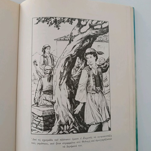 Stin Aetofolia tou Taygetou by Nikos Arvanitis, illustrated children's book
