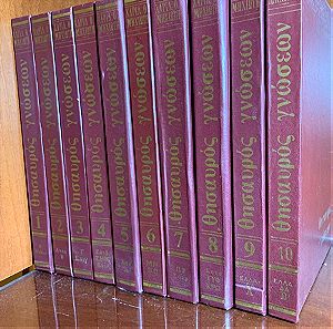 θησαυρός γνώσεων 10 τόμοι εγκυκλοπαίδεια 1975 Χαριλάου Μηχιώτη