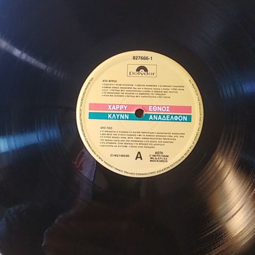 Harry Klynn Ethnos Anadelfon vinyl like new, laiko