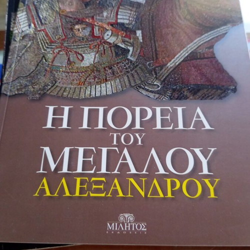 The Journey of Alexander the Great book new, history