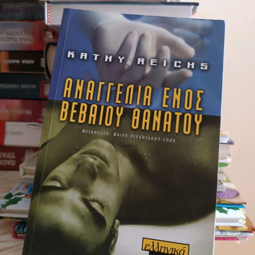 Book Announcement of a Certain Death like new