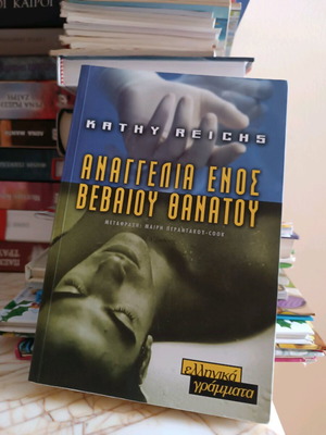 Βιβλίο Αναγγελία ενός βέβαιου θανάτου μυθιστόρημα like new