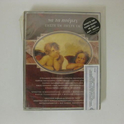 Na Ta Poume? Peste Ta! Peste Ta double cassette new, Greek songs