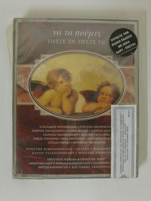 Na Ta Poume? Peste Ta! Peste Ta double cassette new, Greek songs