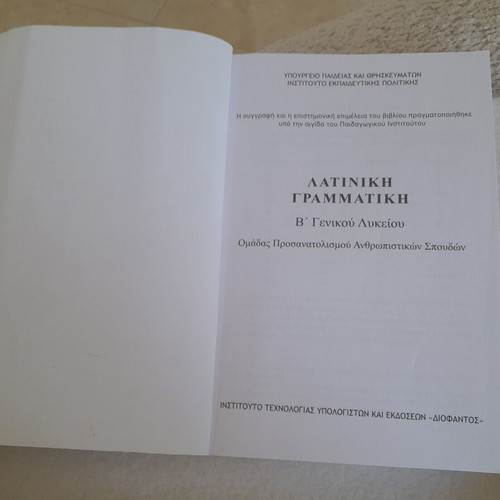 Latin Grammar by Achilleas Tzartzanos 2023 edition