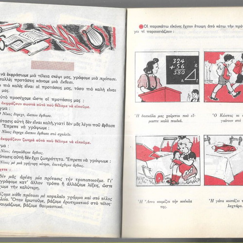 Oi Ektheseis Mou Taxis G'-D' used school book
