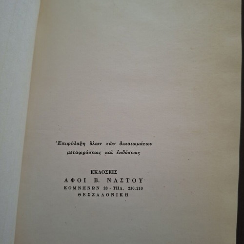 Dostoevsky Book used, Nestou editions, Paiktis, Sosias, Bobok