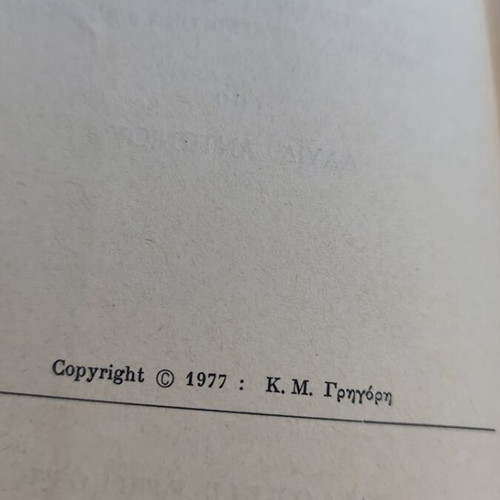 Peri Eirinis by Isocrates book used, Greek edition 1977