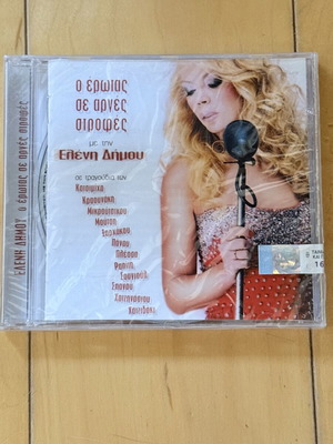Eleni Dimou O Erotas Se Arges Strofes CD