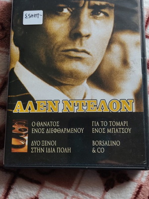 Αλέν Ντελόν DVD πακέτο 4 ταινιών σαν καινούργιο, δράσης, υπότιτλοι