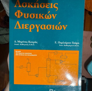 Упражнения по природни процеси (Маринос-Курис, Парлиарос-Цамис)