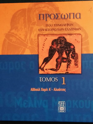 Prosopa Pou Simadepsan Tin Istoria Ton Ellinon Volume 1 like new