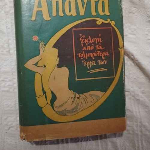 Selection of Bold Works by Foreign Authors like new, 5 Erotic Novels
