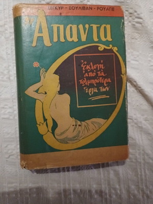Selection of Bold Works by Foreign Authors like new, 5 Erotic Novels