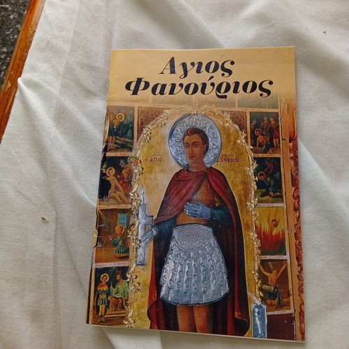 Άγιος Φανούριος βιβλίο σαν καινούργιο, ελληνικά