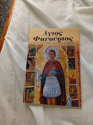 Άγιος Φανούριος βιβλίο σαν καινούργιο, ελληνικά