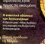  Περιοδικό History BBC, Ιανουάριος 2022, Ελληνική έκδοση