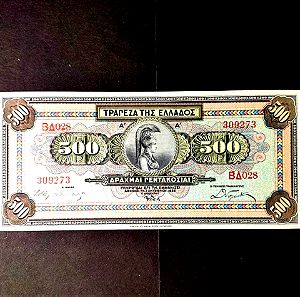 500 Δραχμές 1932 Τράπεζα της Ελλάδος AUNC