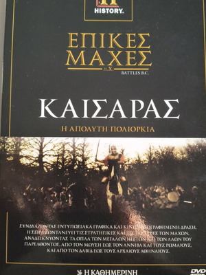 Epic Battles Caesar DVD with subtitles
