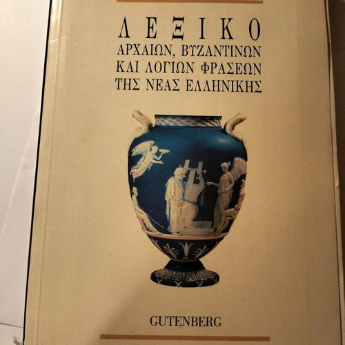 Dictionary of Ancient, Byzantine and Learned Phrases used, Athens 1992