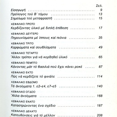 How to Learn Better Chess No 2 used