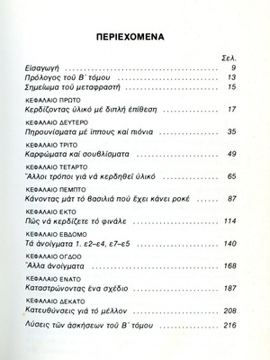 How to Learn Better Chess No 2 used