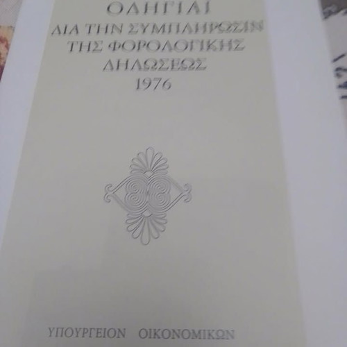Instructions for Completing the 1976 Tax Declaration Guide like new