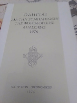 Instructions for Completing the 1976 Tax Declaration Guide like new