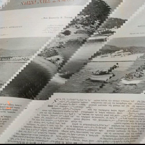 Περιοδικό Περιηγητική μεταχειρισμένο, Σεπτέμβριος 1963