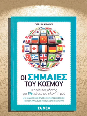Flags of the World like new book, ultimate guide to 196 countries