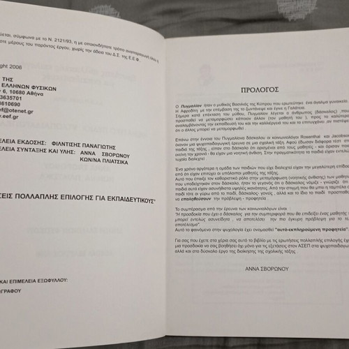 Multiple Choice Questions for ASEP Educators 2002, 2005 by Anna Svoronou & Konstantina Pliatsika new