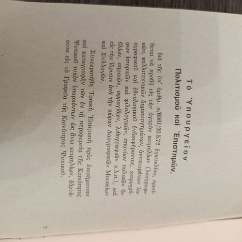 Βιβλίο για την κοινότητα Ψυχικού 1972 σαν καινούργιο