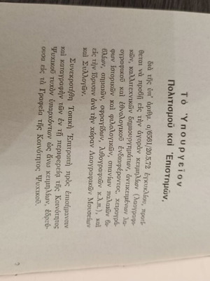 Βιβλίο για την κοινότητα Ψυχικού 1972 σαν καινούργιο