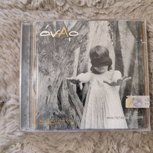 Onar CD Mhn Petas Tha Se Doun new