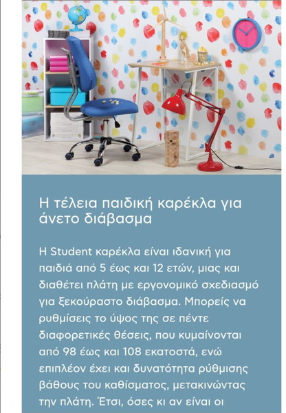 Παιδική καρέκλα γραφείου