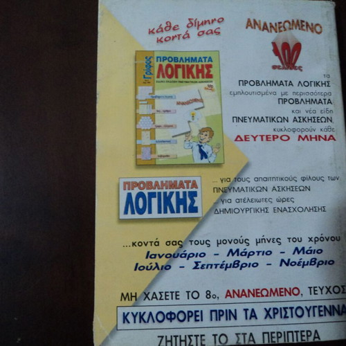Christmas Grifos No 8 used, puzzle magazine