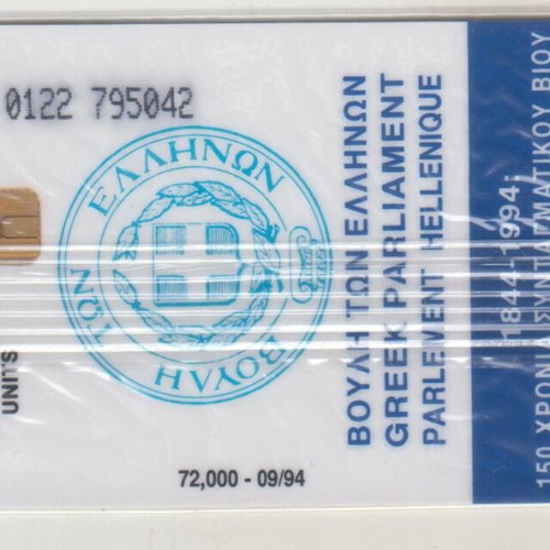 Greek Phone Cards Vouli Anaktora Φ122 09/94 X0051 sealed new
